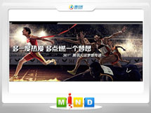 山东361度——腾讯大运会梦想传递